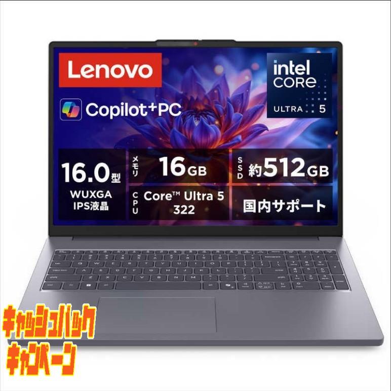 10000円キャッシュバック Lenovo(レノボジャパン) ノートパソコン 