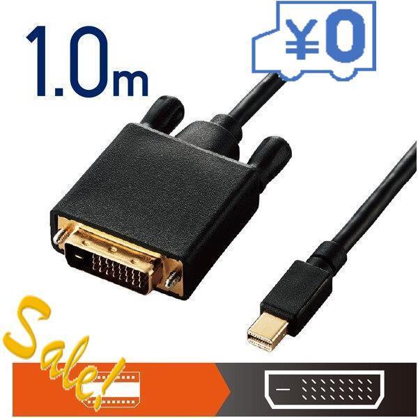 １着でも送料無料 のエレコム Displayport用dvi変換ケーブル Cac Md 円キャッシュバック 1 0m ブラック パソコン周辺機器 House セット 1 0m ブラック セット Mini Minidisplayportc Techno