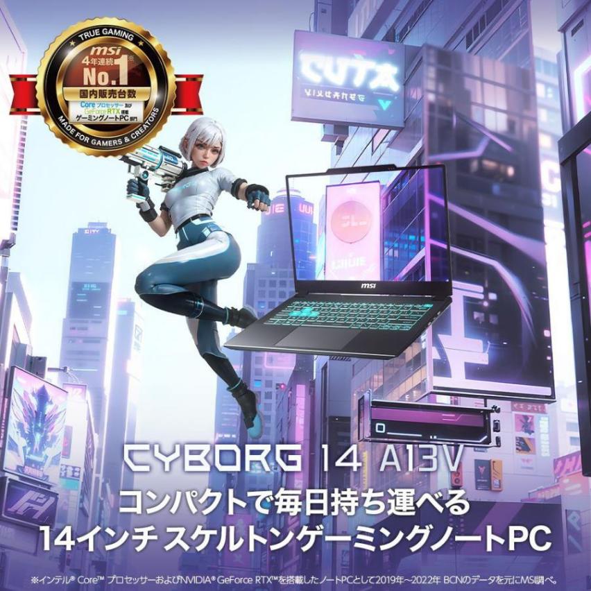 MSI｜エムエスアイ 14型 ゲーミングCyborg 14 A13V(Core i7 メモリ 