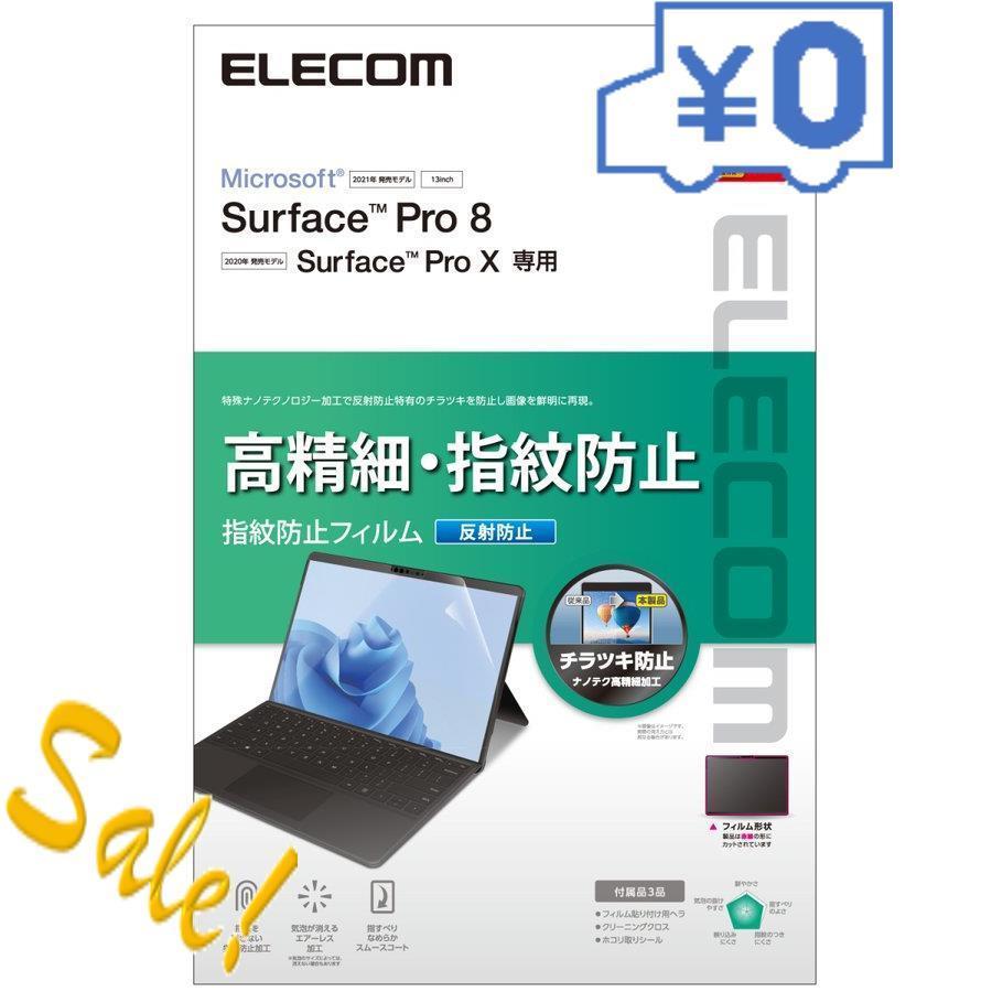 エレコム Surface Pro X 用 フィルム 防指紋 光沢 液晶保護