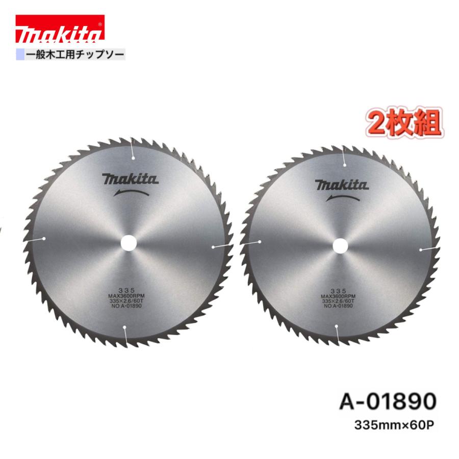 マキタ 335mm×60p A-01890 一般木工用チップソー 2枚組 : a-01890-2 