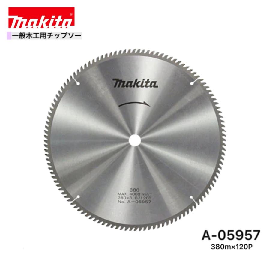 マキタ（makita） 380mm×120p A-05957 一般木工用チップソー 1枚