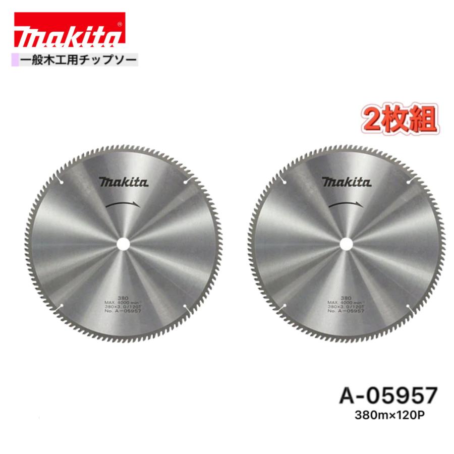 マキタ（makita） 380mm×120p A-05957 一般木工用チップソー 2枚