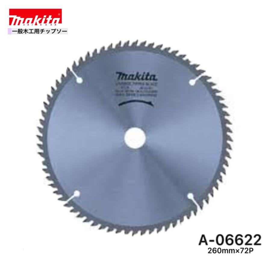 マキタ 260mm×72p A-06622 一般木工用チップソー 1枚組 : パワー