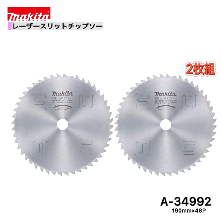 マキタ（makita） 190mm×48p A-34992 レーザースリットチップソー木工
