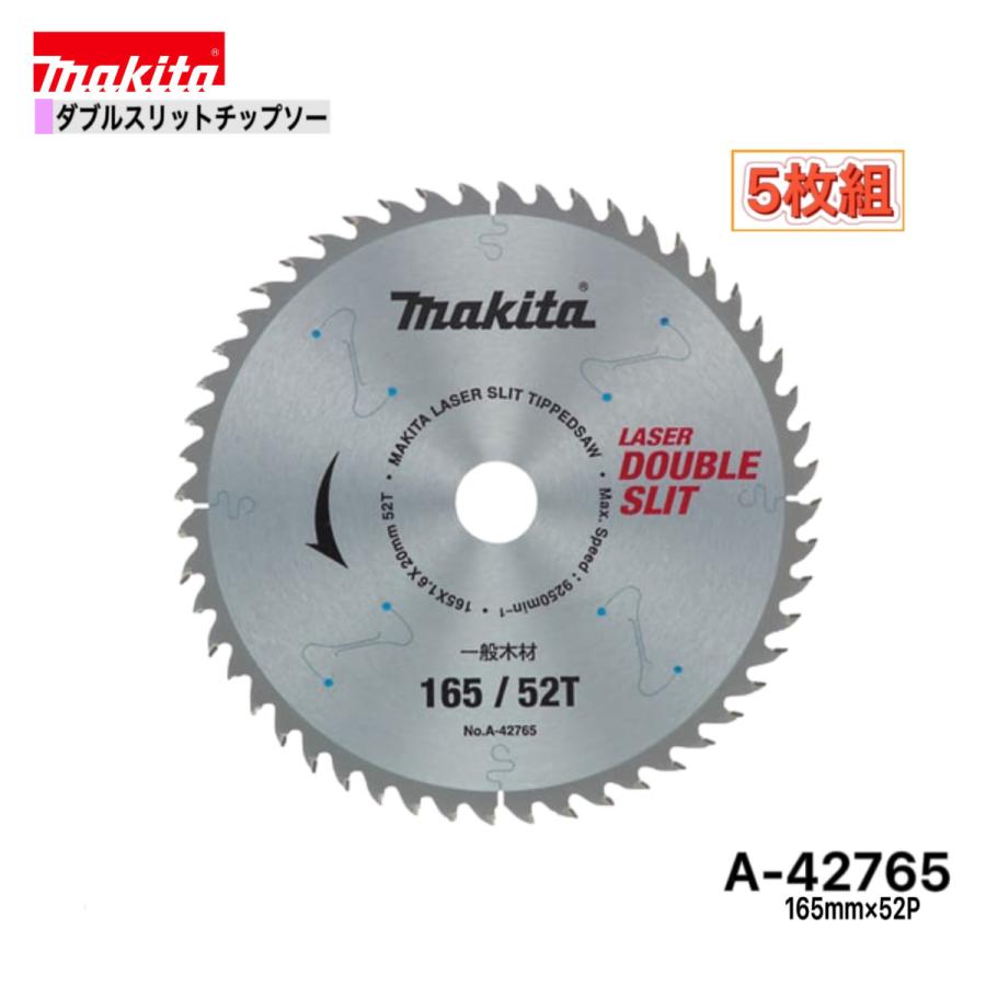 マキタ（makita） 165mm×52p A-42765 ダブルスリットチップソー木工用