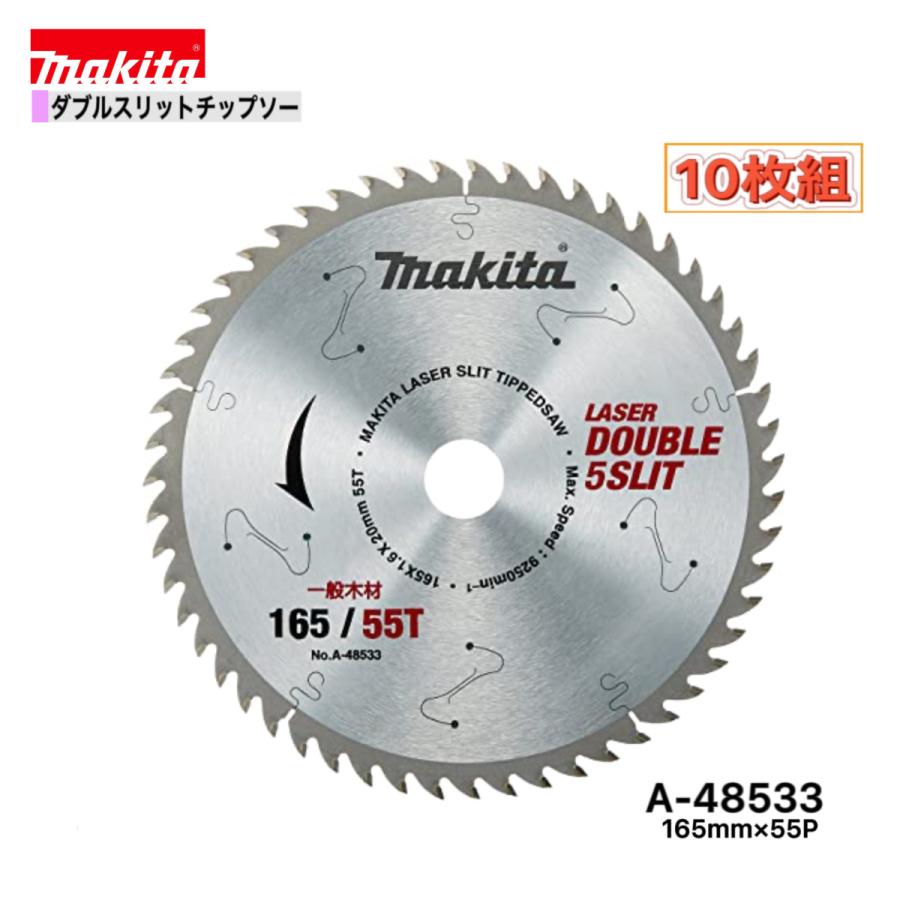 マキタ（makita） 165mm×55p A-48533 ダブルスリットチップソー木工用