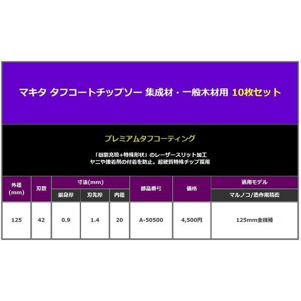 マキタ A-50500×10枚セット φ125mm×42P プレミアムタフ マキタ A-50500×10枚セット φ125mm×42P プレミアムタフ