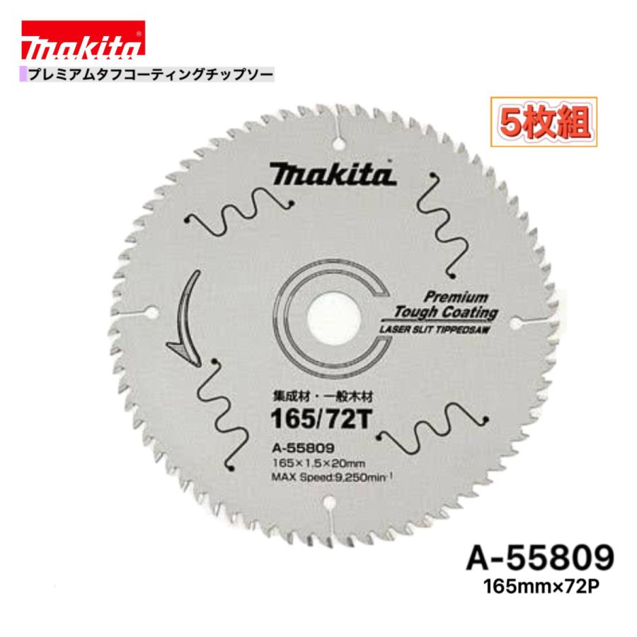 マキタ（makita） 165mm×72p A-55809 プレミアムタフコーティング