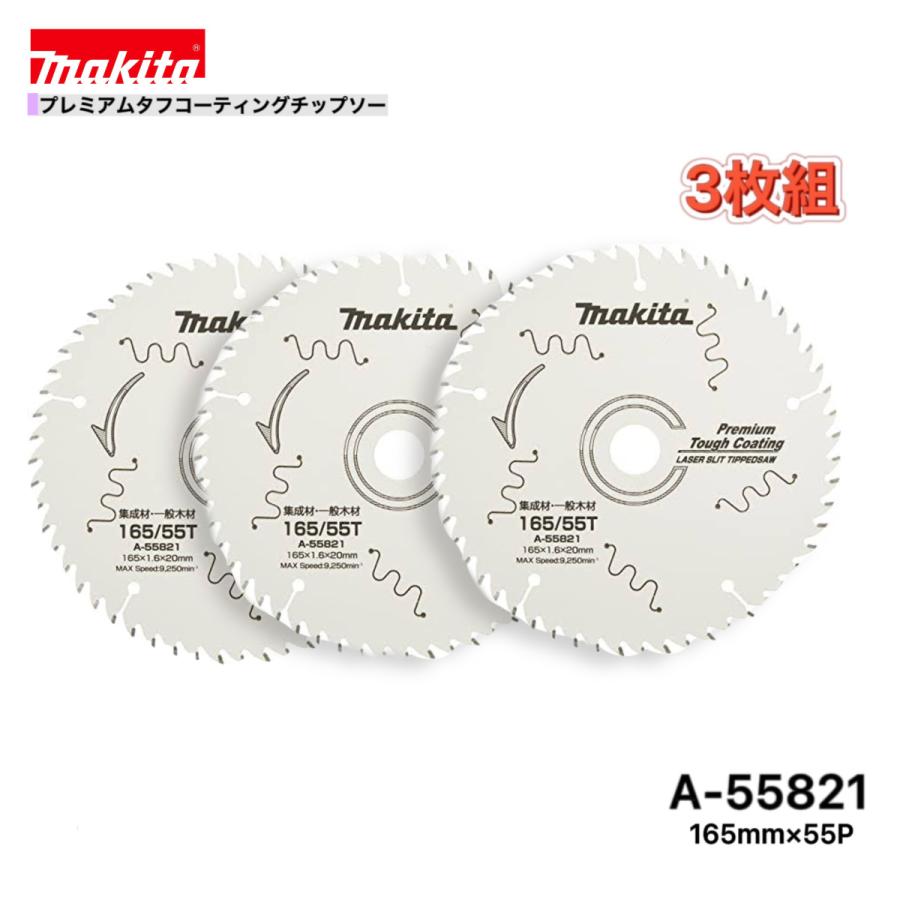マキタ（makita） 165mm×55p A-55821 プレミアムタフコーティング