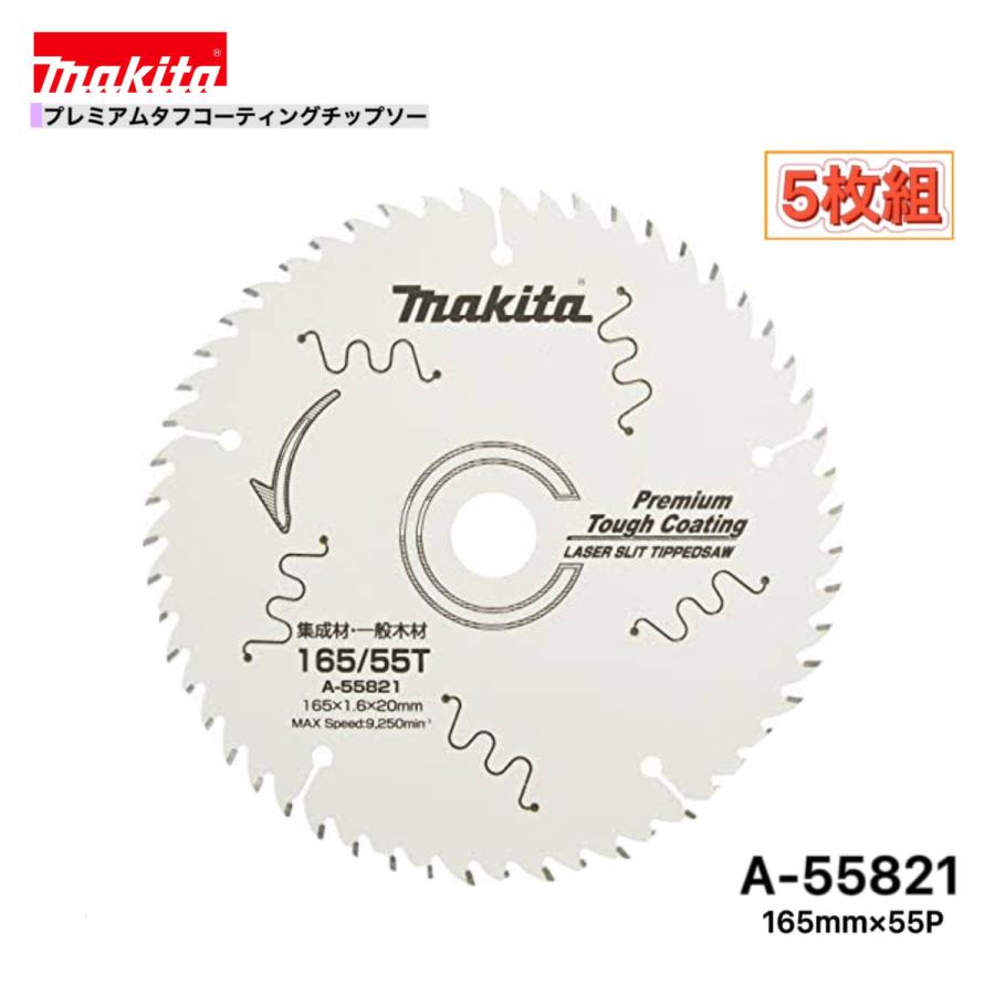 マキタ（makita） 165mm×55p A-55821 プレミアムタフコーティング 