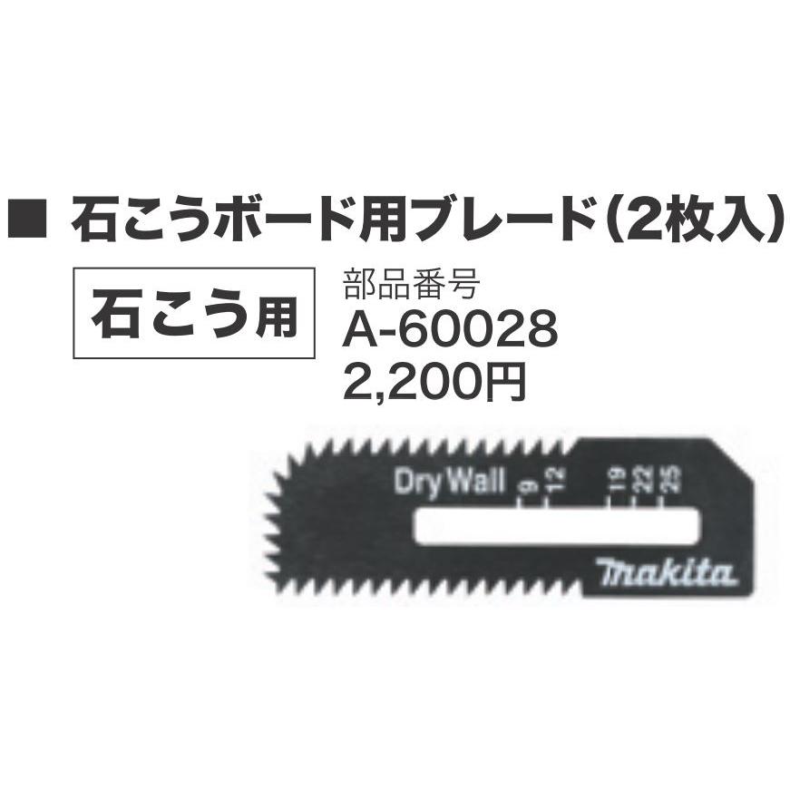マキタ A-60034 SD180D/SD140D/SD100D用 木工用ブレード(2枚入り
