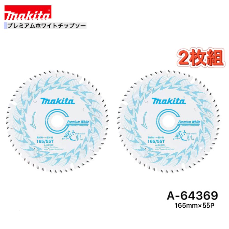 マキタ（makita） 165mm×55p A-64369 鮫肌プレミアムホワイト
