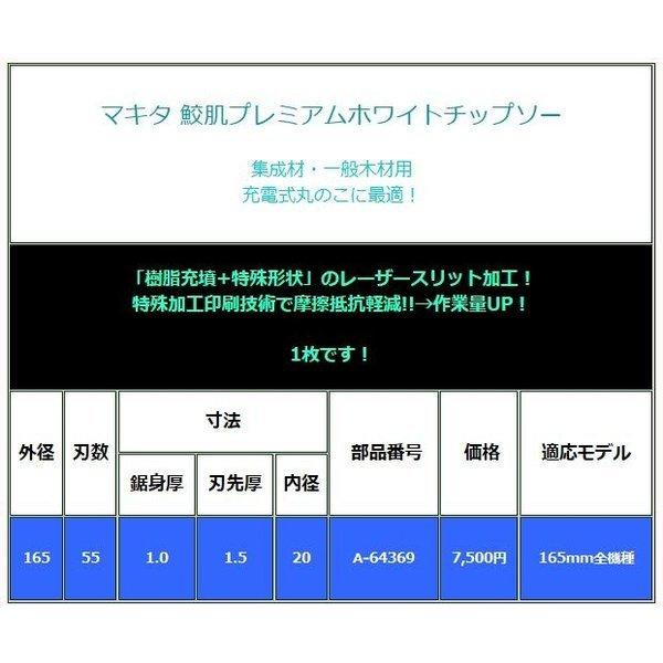 マキタ（makita） A-64369 鮫肌 φ165×55P 鮫肌プレミアムホワイト