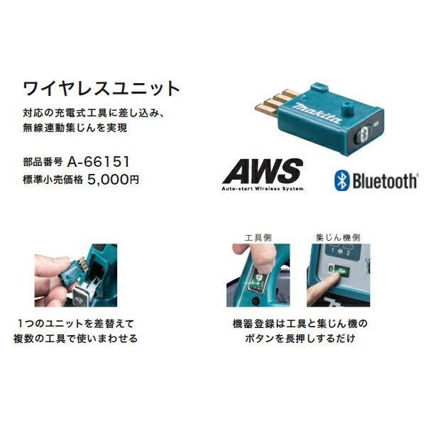 マキタ（makita） A-66151 Bluetooth ワイヤレスユニット : パワー