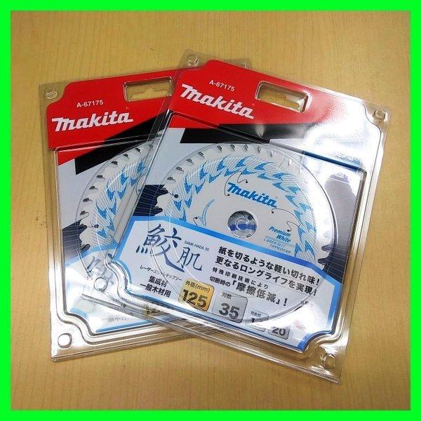 マキタ makita 鮫肌プレミアムホワイトチップソー 3枚セット A-67175【船橋馬込店】【店頭取引限定】【未使用】管理番号：IT6I9AITIF0E マキタ（makita） 125mm 鮫肌プレミアムホワイトチップソー A-67175