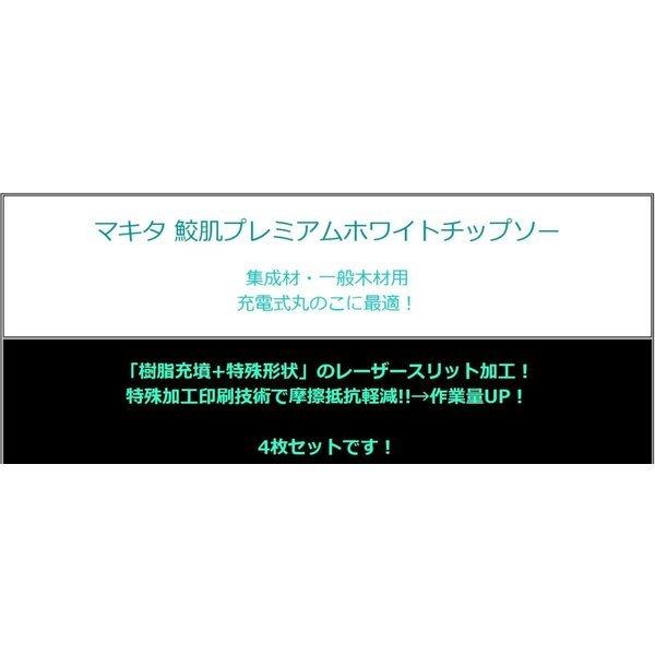 マキタ 125mm 鮫肌プレミアムホワイトチップソー A-67175 (35枚刃) 4枚