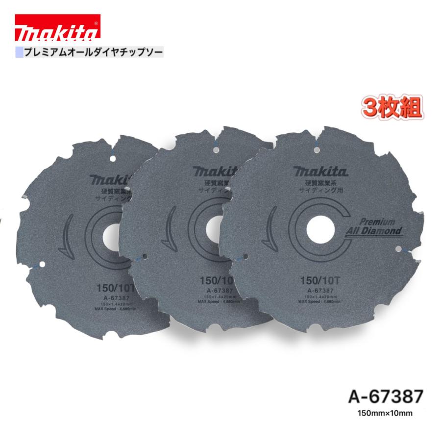 ダイヤモンドチップソー3枚組