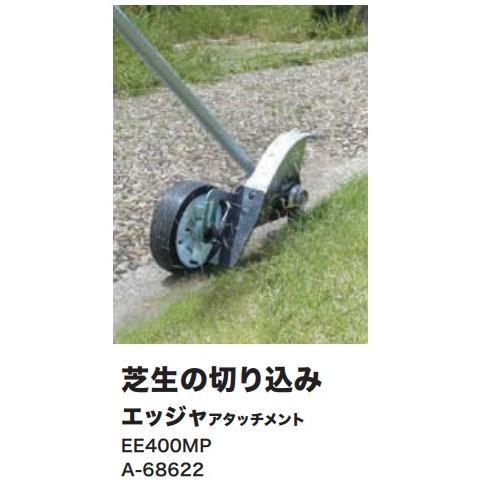 マキタ（makita） A-68622 EE400MP 充電式 スプリットシリーズ用