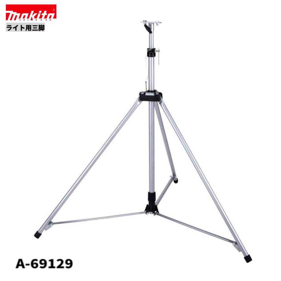 マキタ　ＭＬ８０９用　照明用ライト三脚２５　Ａ-６９１２９（１／４） マキタ A-69129 ライト用三脚 : パワーツールショップ