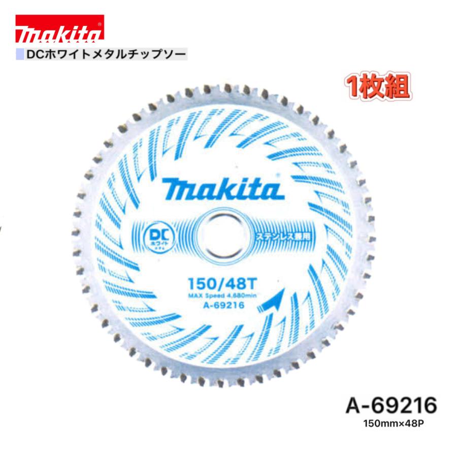 マキタ（makita） 150mm×48p A-69216 DCホワイトメタルチップソー 金工