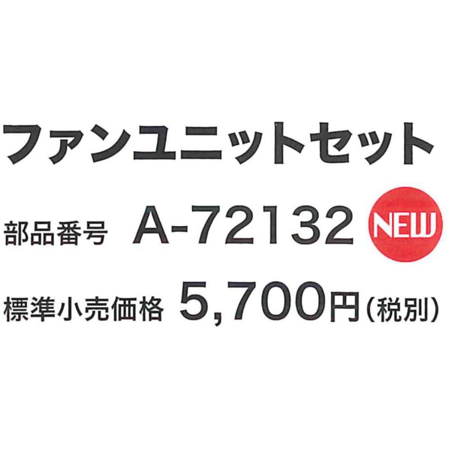 マキタ（makita） 在庫あります A-72132 ファンユニットセット＆A