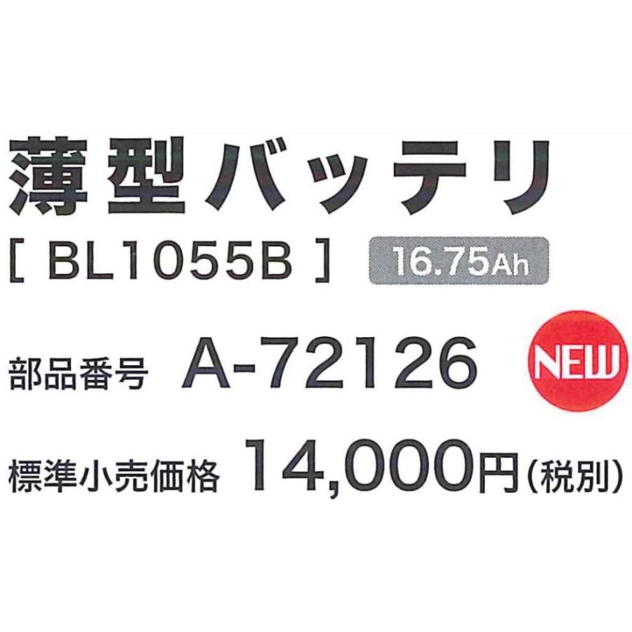 マキタ（makita） 在庫あります A-72126 BL1055B ファンジャケット用