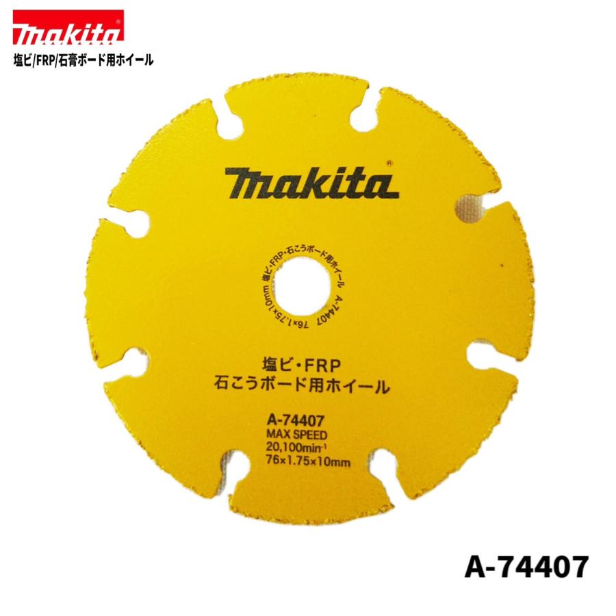 M専用 マキタ（makita） A-74407 76mm 塩ビ・FRP・石膏ボード用ホイール