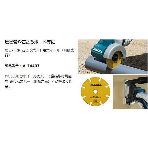 マキタ（makita） A-74407 76mm 塩ビ・FRP・石膏ボード用ホイール