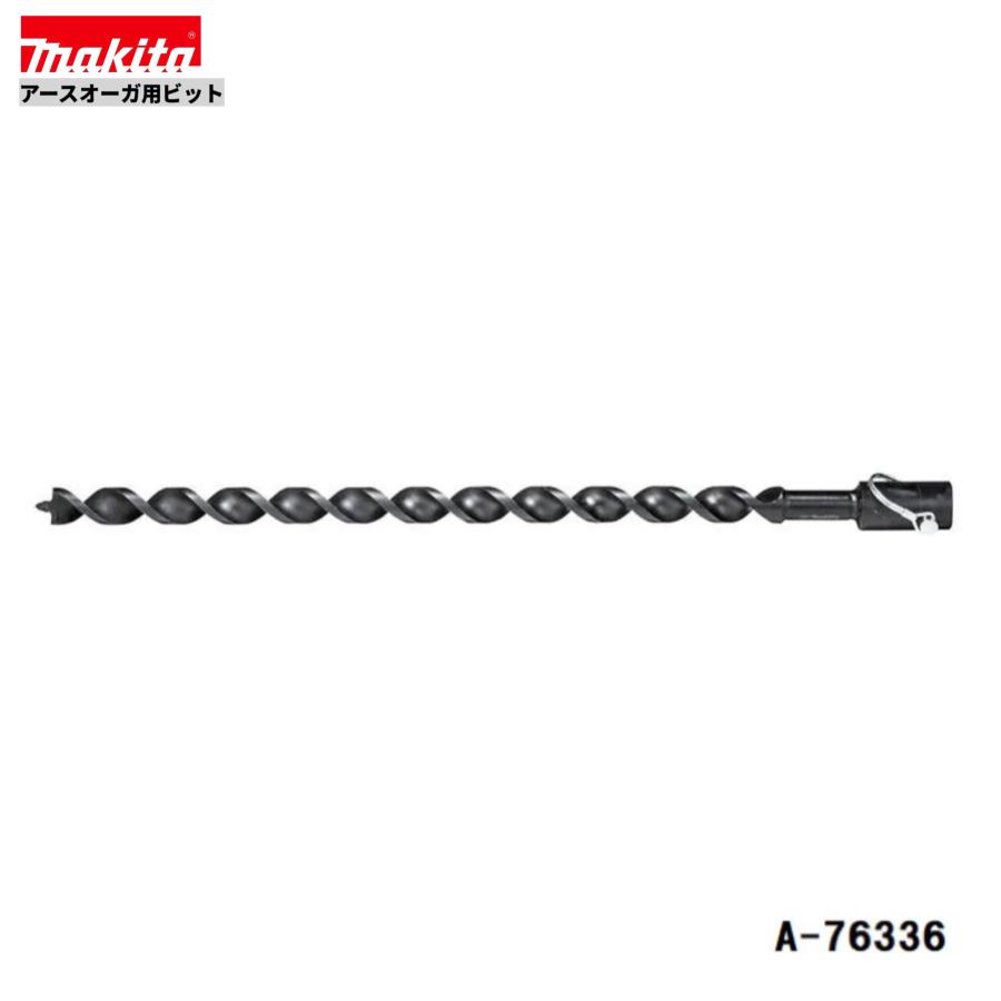 マキタ（makita） A-76336 アースオーガビット φ25mm ピン止め DG002GZ