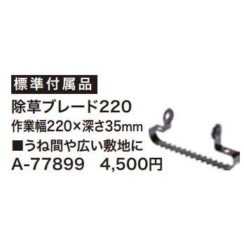 マキタ マキタ A-77899 充電式 スプリットシリーズ用 除草ブレード220 : パワーツールショップ テクノケイ - 通販 ...