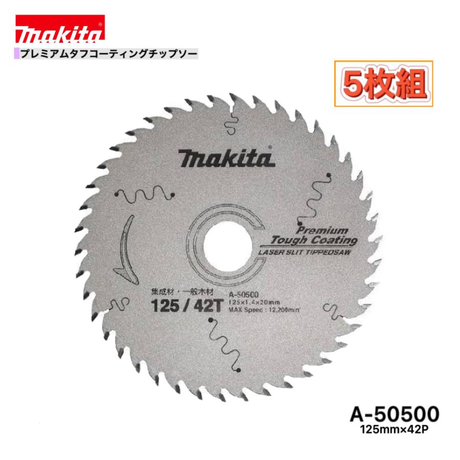 マキタ 125mm×42p A-50500 プレミアムタフコーティング マキタ 125mm×42p A-50500 プレミアムタフコーティング