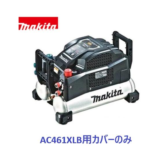 マキタ（makita） 安心のマキタ純正部品 エアコンプレッサAC461XLB(黒