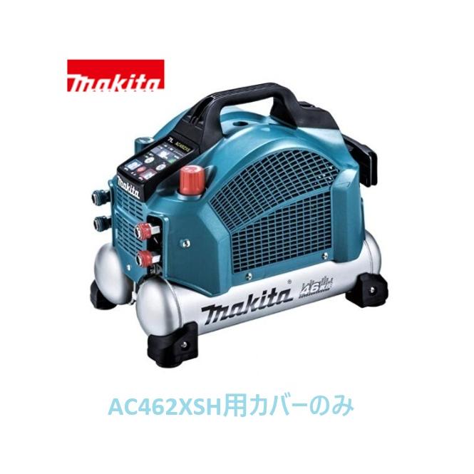 マキタ（makita） 安心のマキタ純正部品 エアコンプレッサAC462XSH(青 