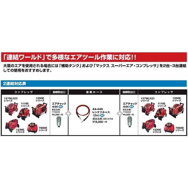 マックス（MAX） 44-44Kレンケツホース (2m) AK14754 コンプレッサー