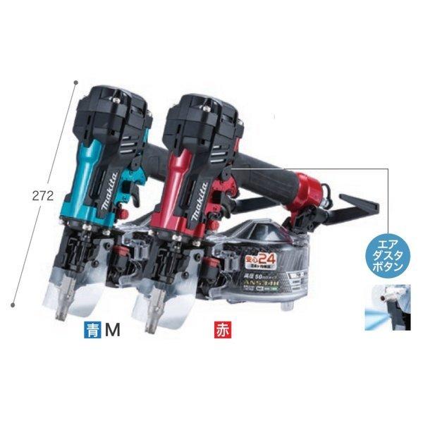 マキタ（makita） AN534H / AN534HM （赤/青）50mm高圧釘打機 カラー