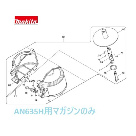 マキタ（makita） AN635H専用 マガジンアッセンブリのみ [釘打機 部品