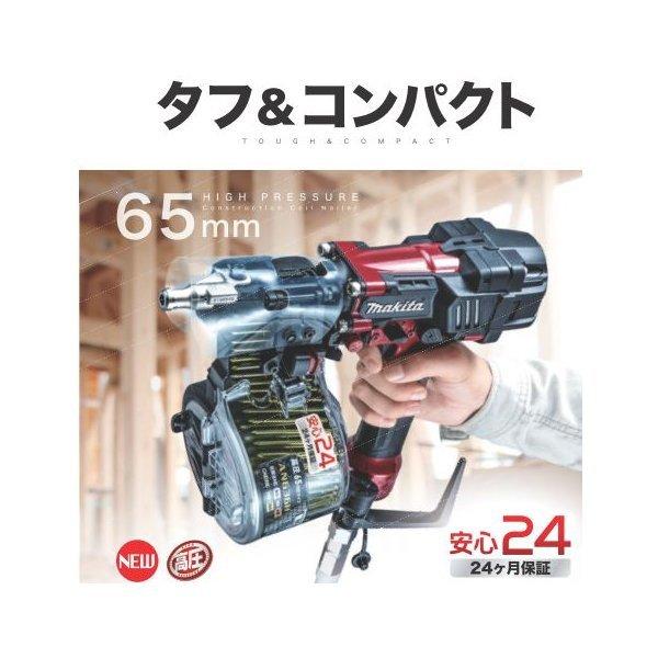 マキタ マキタ AN636H / AN636HM (赤/青)65mm高圧釘打機 マキタ マキタ AN636H / AN636HM (赤/青)65mm高圧釘打機