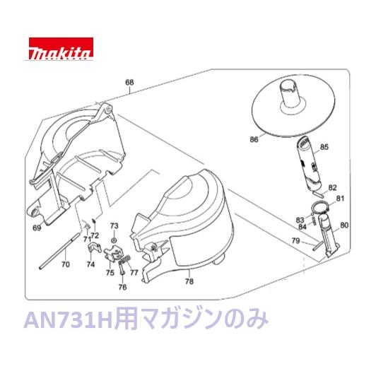 マキタ（makita） AN731H専用 マガジンアッセンブリのみ [釘打機 部品