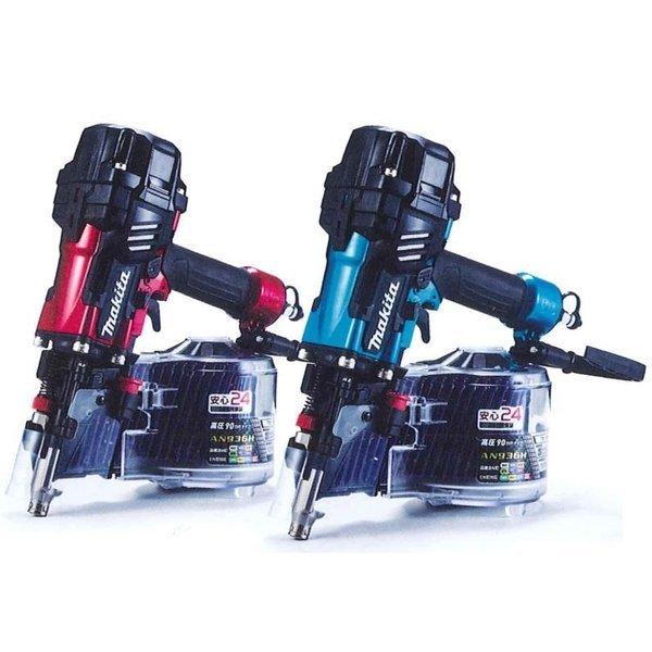 マキタ（makita） AN936H / AN936HM （赤/青）90mm高圧釘打機 カラー