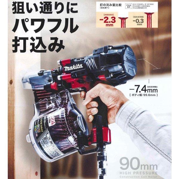 値下げしました！【未使用】マキタ Makita AN936HM 高圧エア釘打 高圧釘打ち機 90mm ケース付き マキタ 90mm高圧エア釘打 AN936H 赤〜AN936HM 青【送料無料】 - 工具