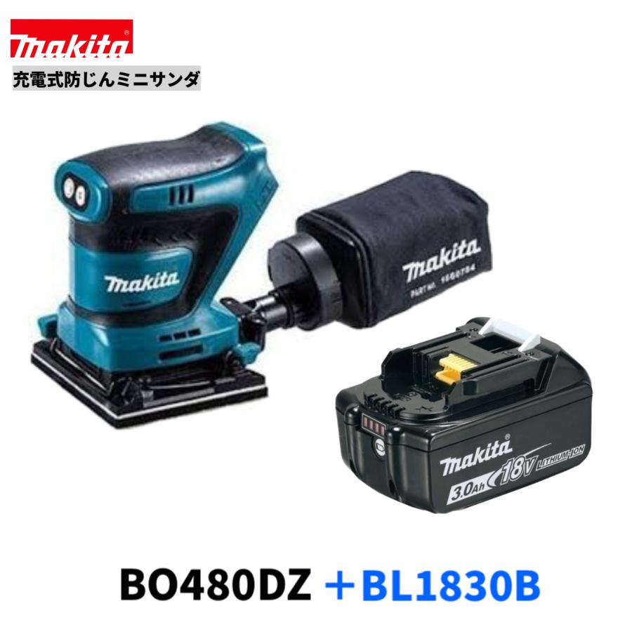 マキタ（makita） BO480DZ + BL1830B 18V 充電式防じんミニサンダ 本体