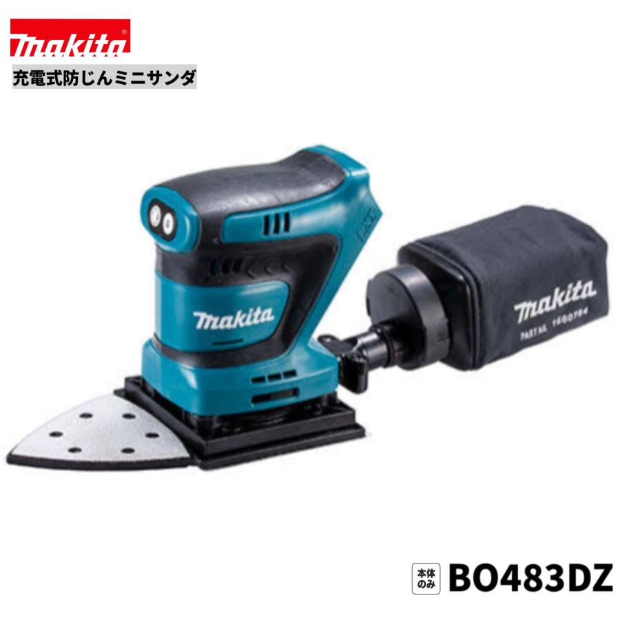 マキタ（makita） BO483DZ 18V 充電式防じんミニサンダ 本体のみ