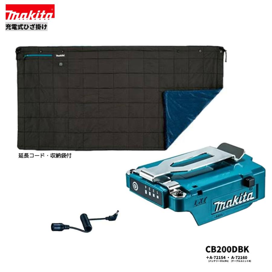 マキタ コードレス加熱ブランケットCB200DBN&バッテリホルダA-72154 マキタ（makita） CB200DBK + A-72154 + A-72160 充電式暖房ひざ掛け