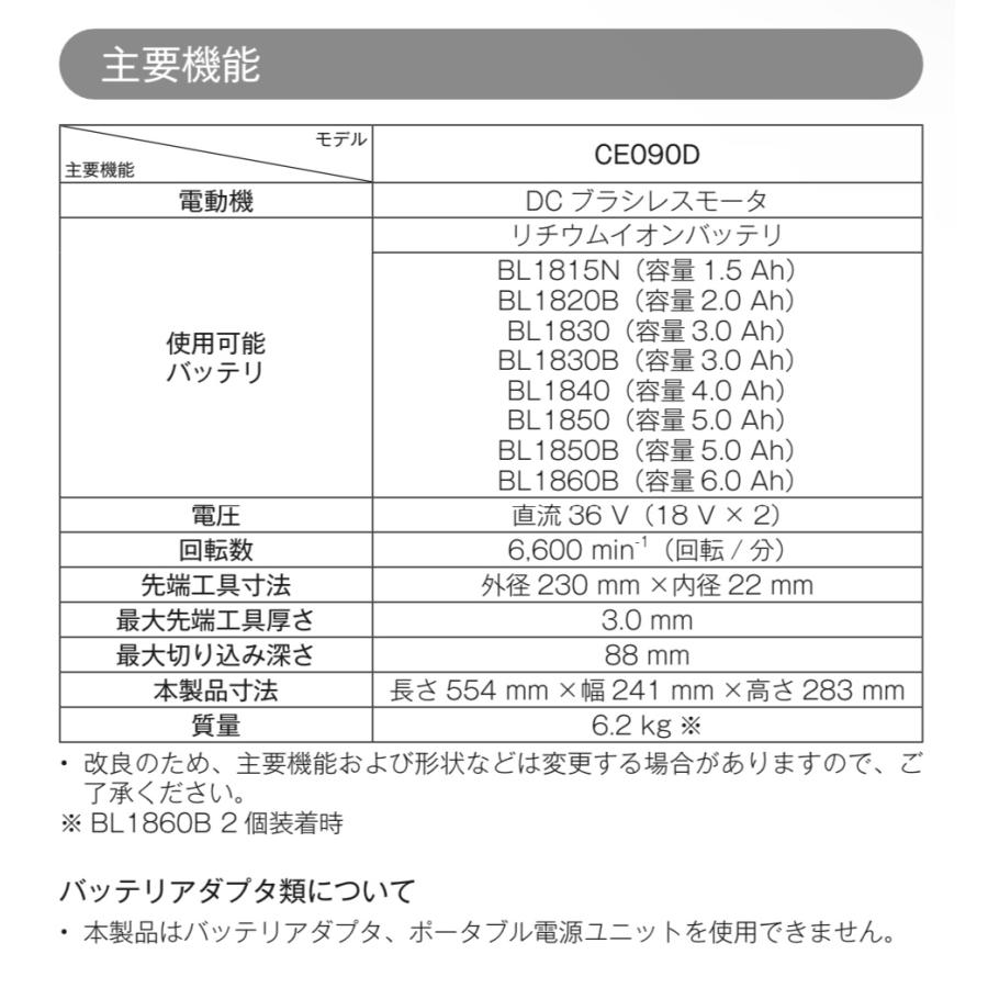 マキタ CE090GZ + BL1860B×2本 + DC18RD 充電式パワーカッタ 本体+6.0Ahバッテリー2本+充電器DC18RD_1