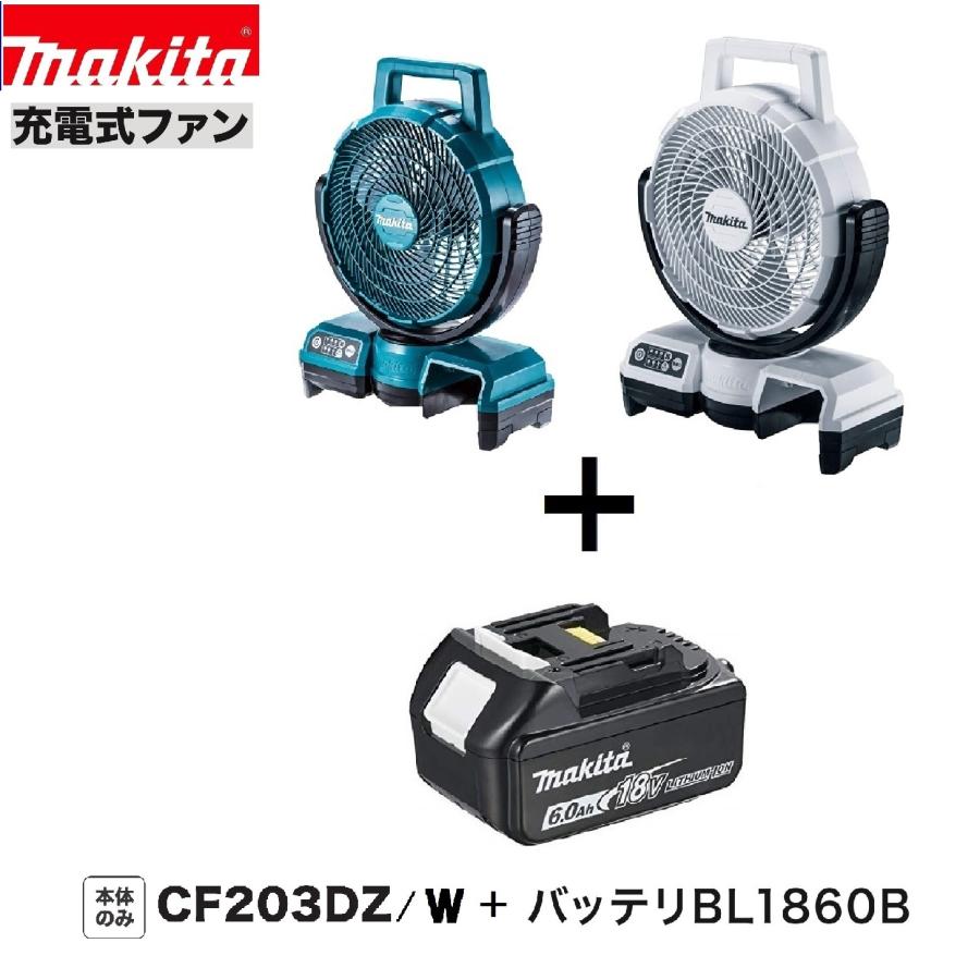 マキタ CF203DZ (青/白)+ BL1860B 18V充電式ファン 3点セット 本体+6.0