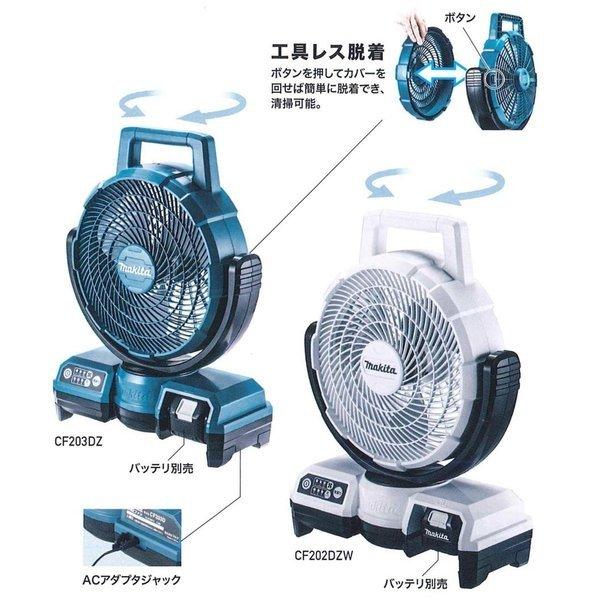 マキタ CF203DZ (青) 18V充電式ファン 本体のみ : パワーツール