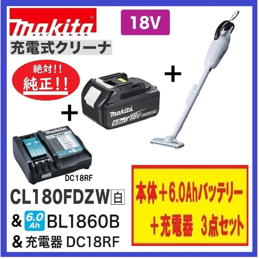 マキタ CL180FDZW + BL1860B + DC18RF 18V 充電式クリーナ (白) 　本体+6.0Ahバッテリ+充電器　　 カプセル式/トリガスイッチ　CL180FDRFW : cl180fdzw-bl1860b-dc-18rf : パワーツールショップ テクノケイ -  通販 -