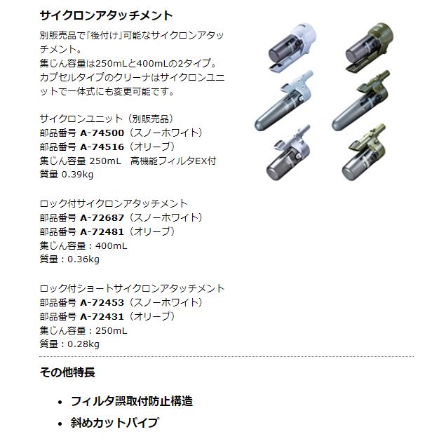マキタ18V充電式クリーナ & サイクロンアタッチメント マキタ 充電式クリーナー用 ロック付サイクロンアタッチメント