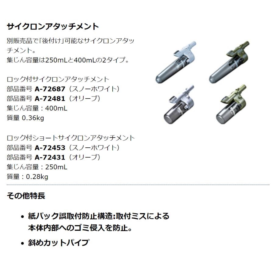 マキタ CL285FDZO + A-72481 413757-8 充電式クリーナ 本体+ マキタ CL285FDZO + A-72481 413757-8 充電式クリーナ 本体+